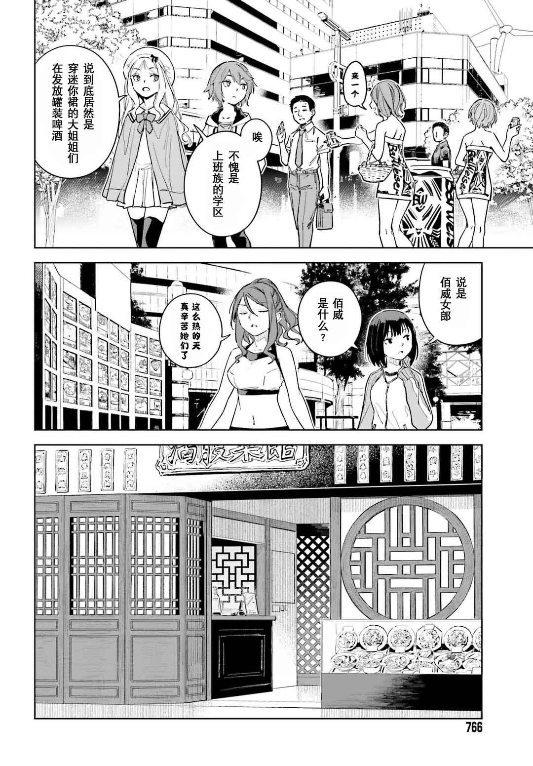 Toaru Anbu no ITEM Chapter 11 - Page 6