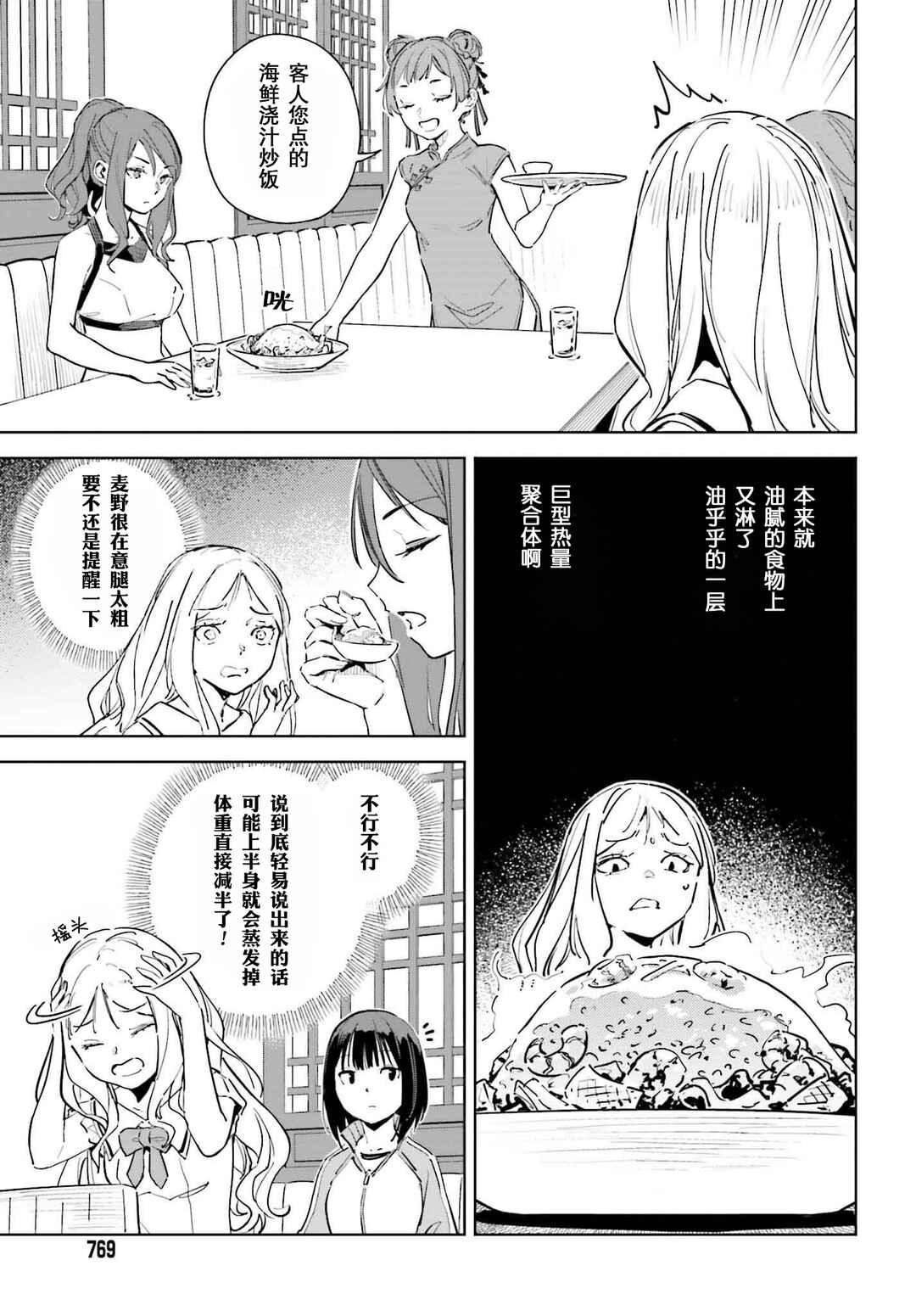 Toaru Anbu no ITEM Chapter 11 - Page 9
