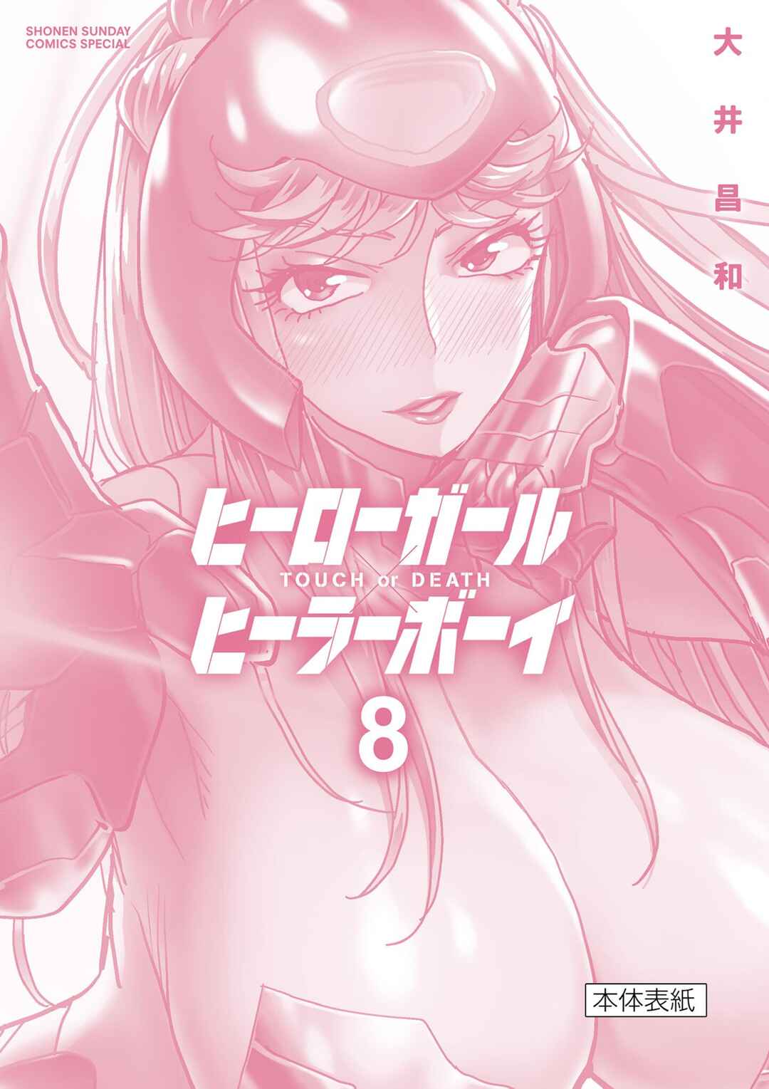 Hero Girl × Healer Boy: Touch or Death Chapter 75.5 - Page 12