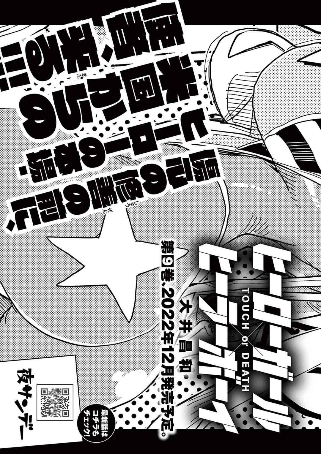 Hero Girl × Healer Boy: Touch or Death Chapter 75.5 - Page 8