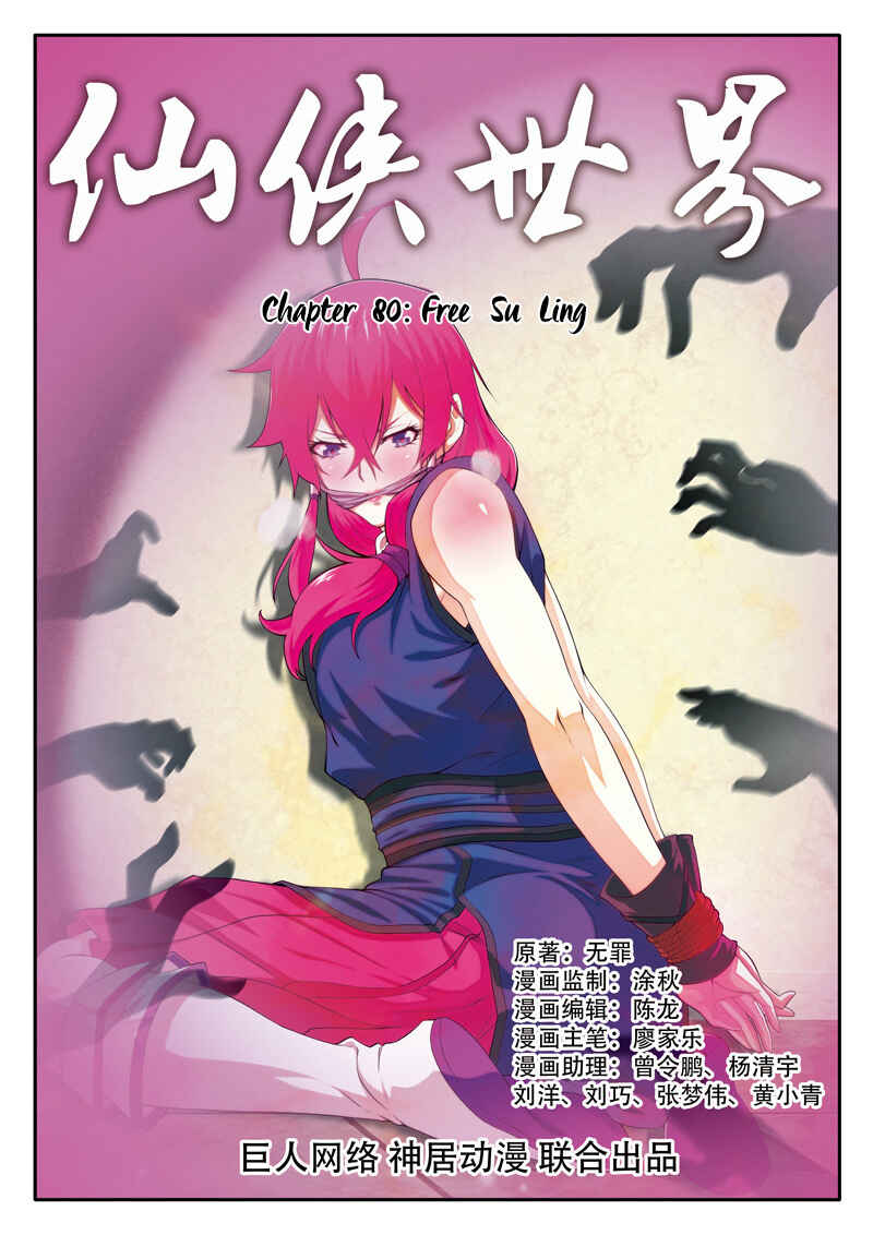 Xiānxiá Shìjiè Chapter 80 - Page 2
