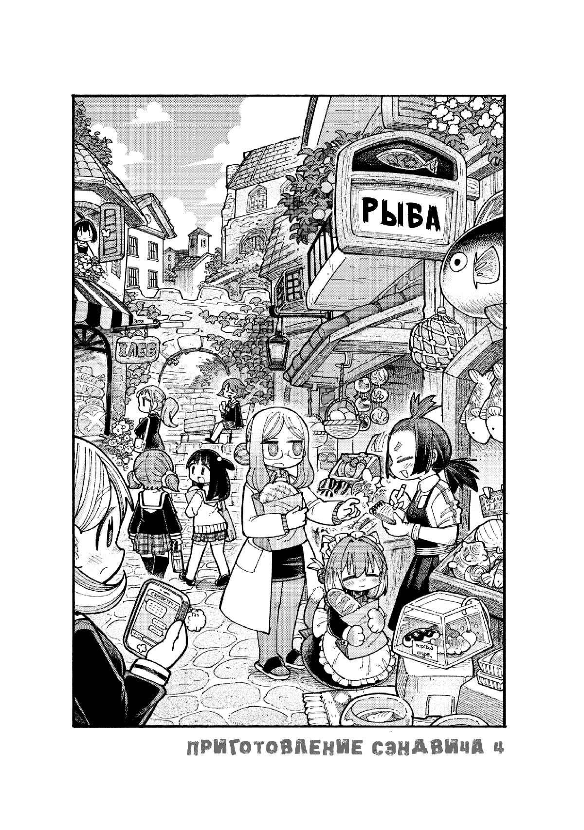 Nyako to Hakase Chapter 4 - Page 1