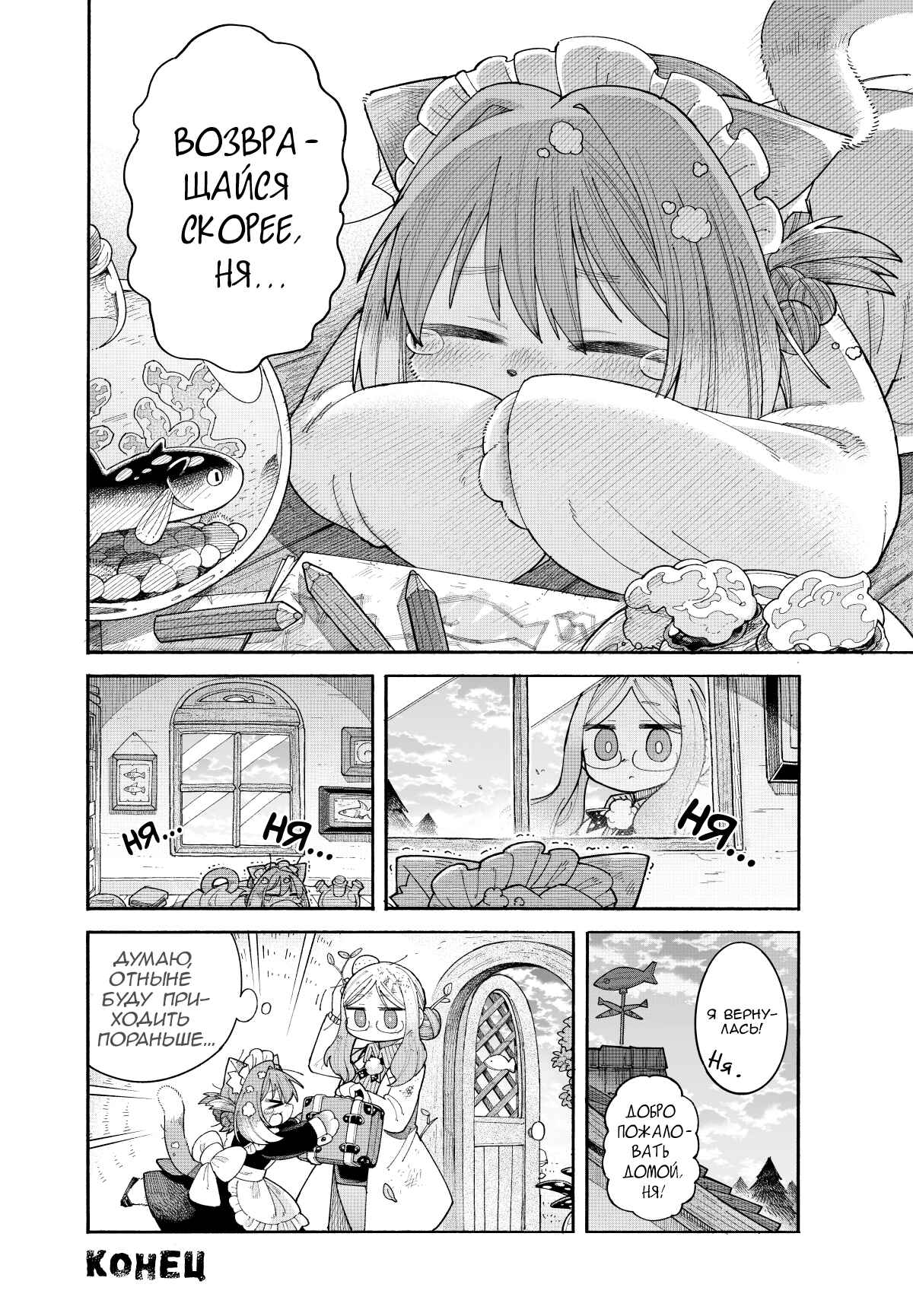 Nyako to Hakase Chapter 4 - Page 5