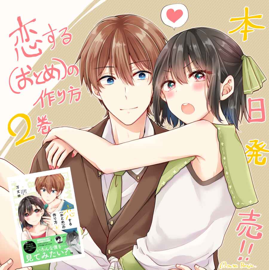 Koisuru (Otome) no Tsukurikata Chapter 18.6 - Page 9
