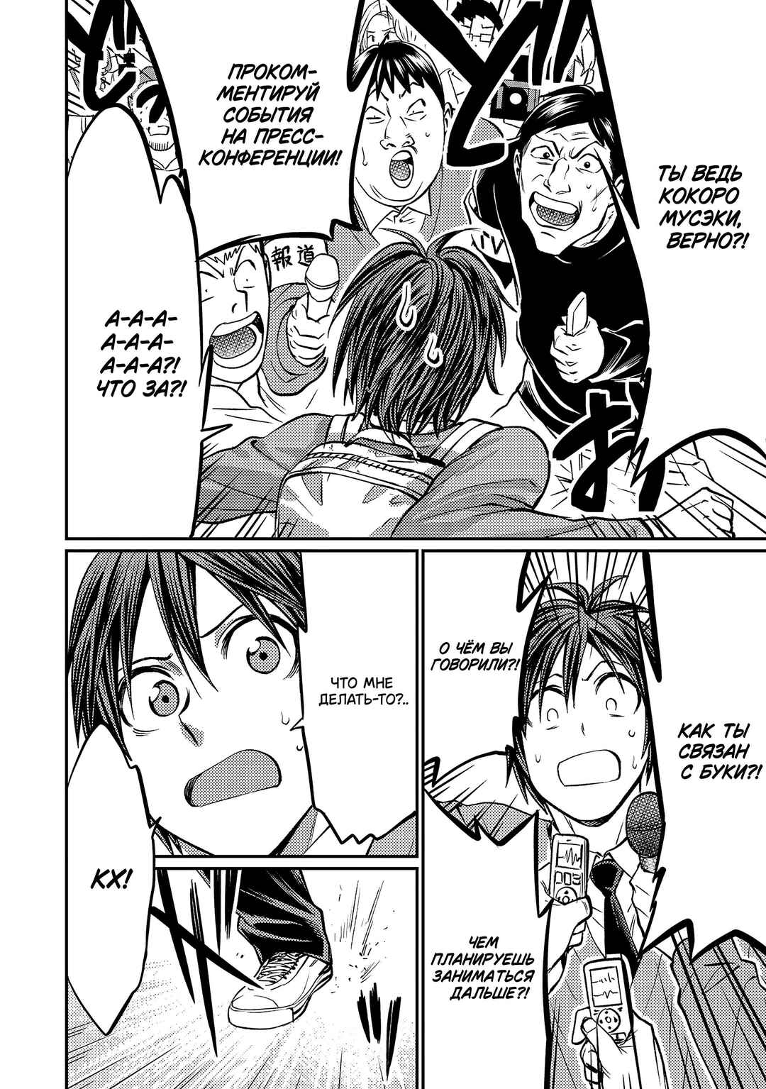 Forward! Chapter 161 - Page 10