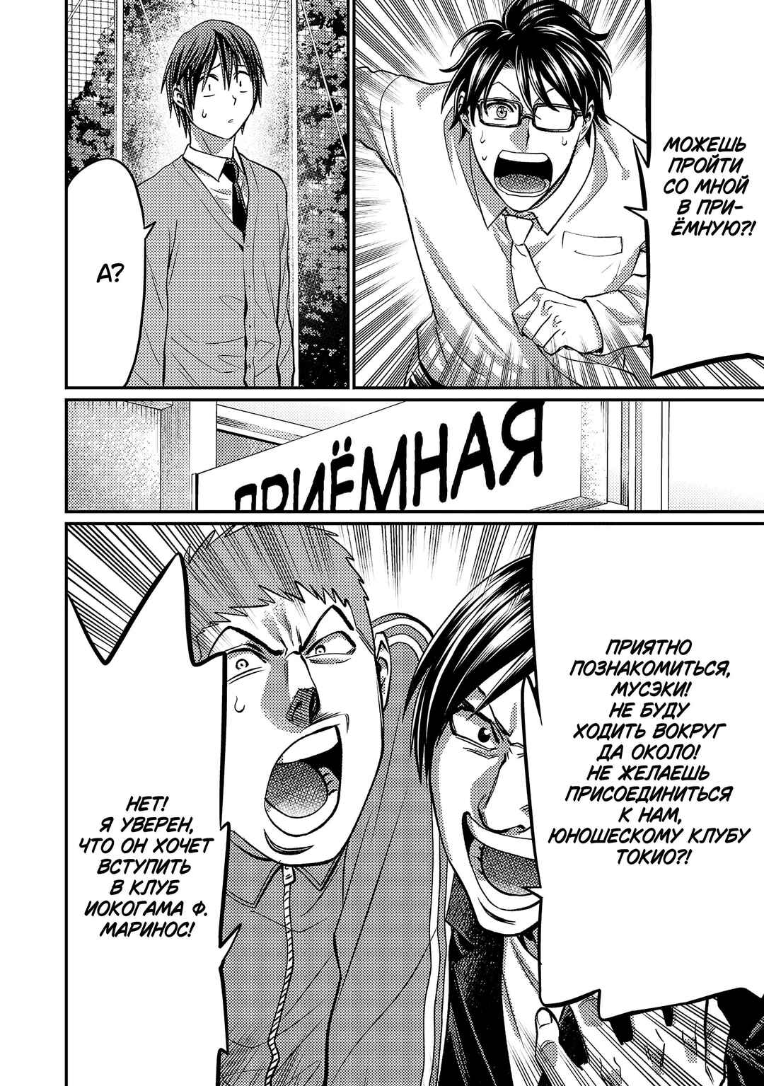 Forward! Chapter 161 - Page 18