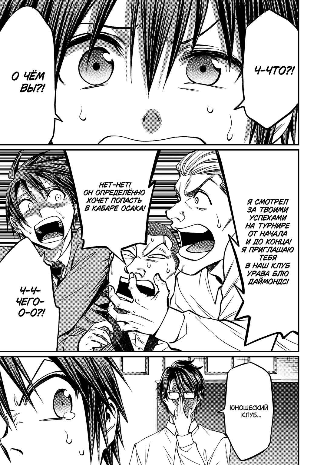 Forward! Chapter 161 - Page 19