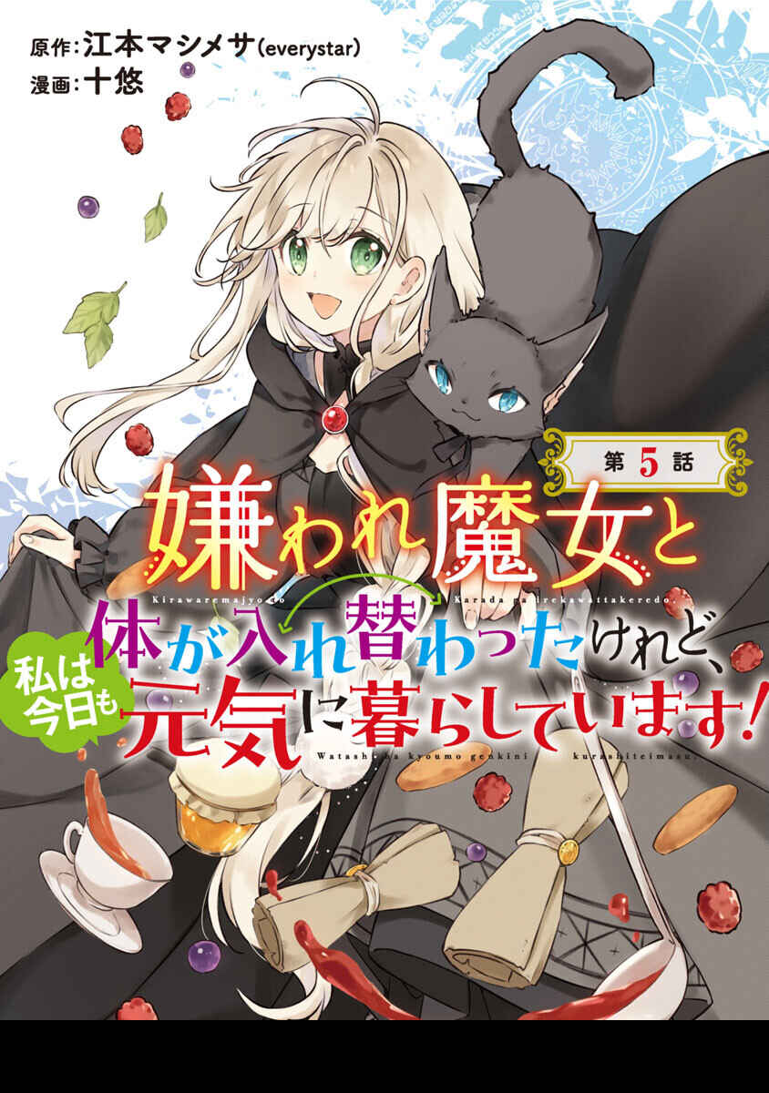 Kiraware Majo to Karada ga Irekawatta Keredo, Watashi wa Kyou mo Genki ni Kurashiteimasu! Chapter 5 - Page 2