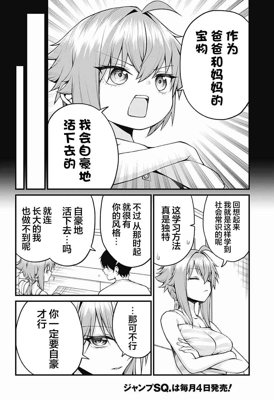Akanabe-sensei wa Tereshirazu Chapter 30 - Page 12