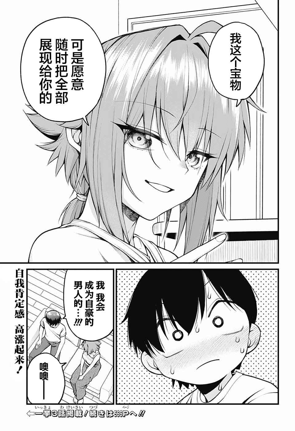 Akanabe-sensei wa Tereshirazu Chapter 30 - Page 13