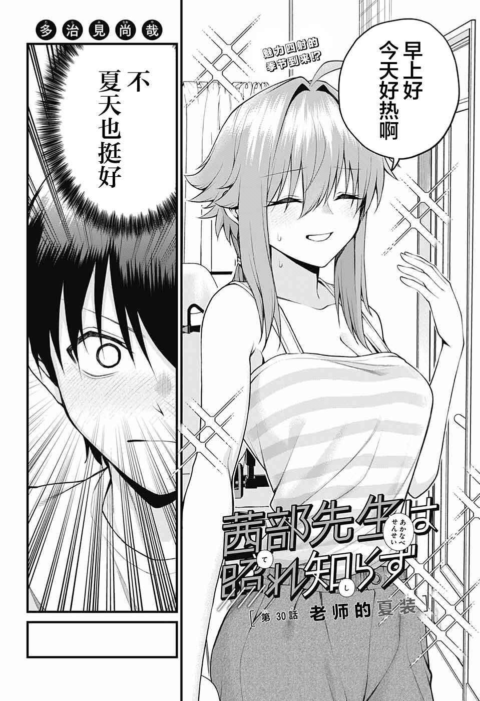 Akanabe-sensei wa Tereshirazu Chapter 30 - Page 2