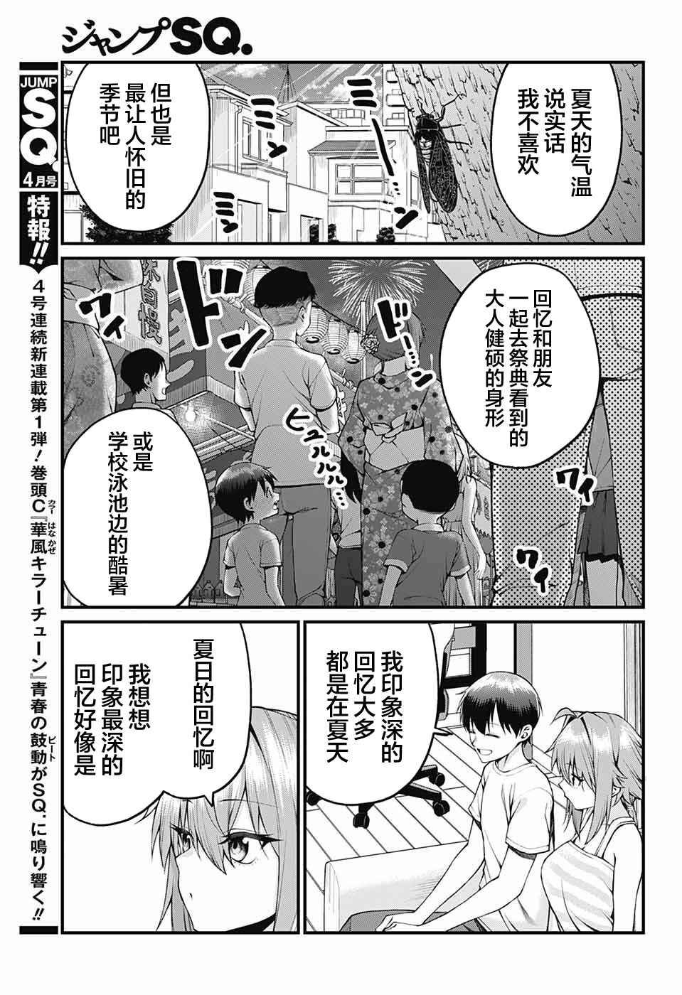 Akanabe-sensei wa Tereshirazu Chapter 30 - Page 3