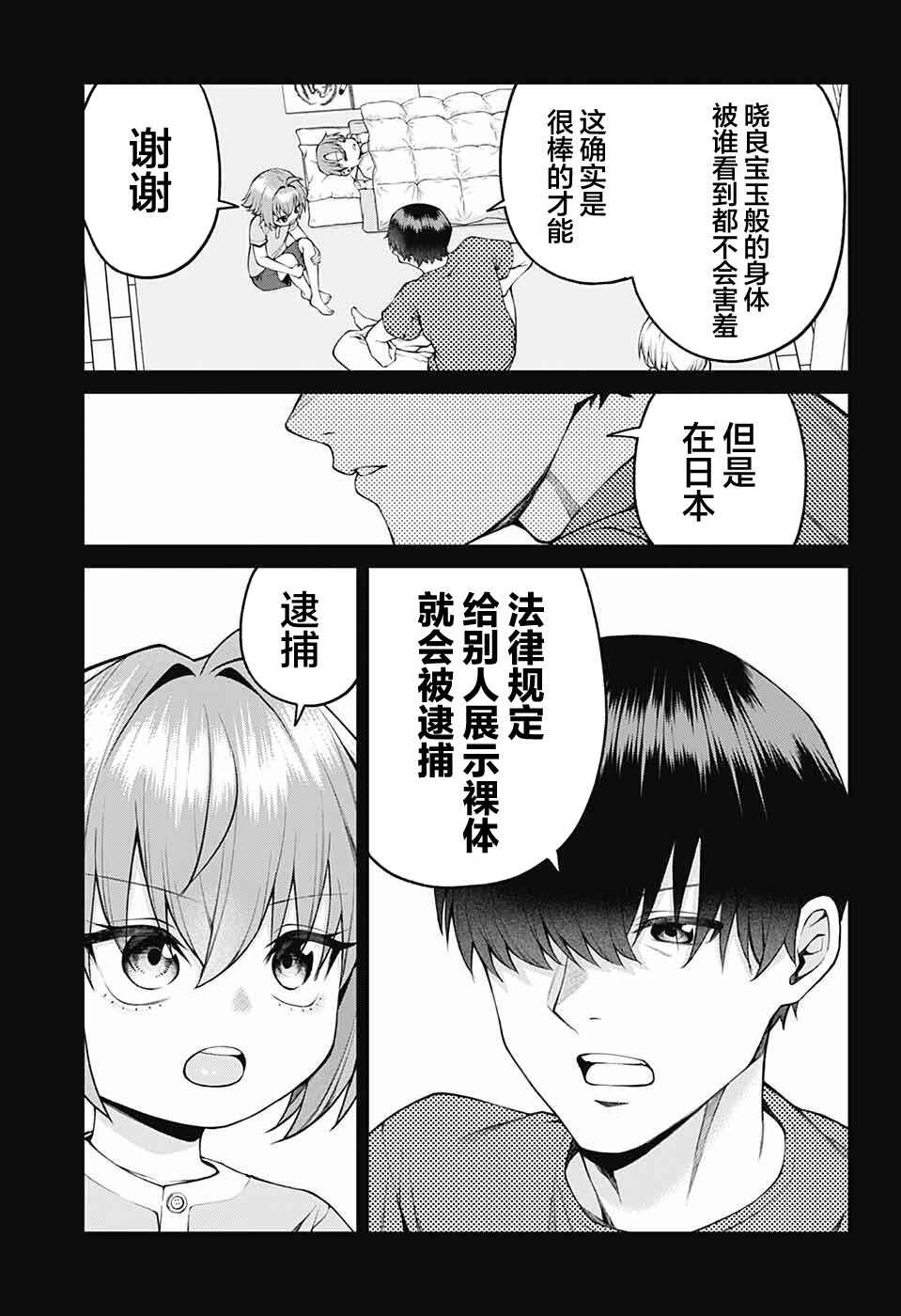Akanabe-sensei wa Tereshirazu Chapter 30 - Page 7