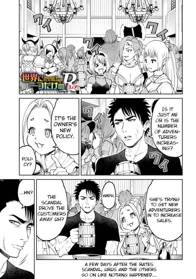 Sekai ni Hitotsu Dake no R Chapter 16 - Page 1