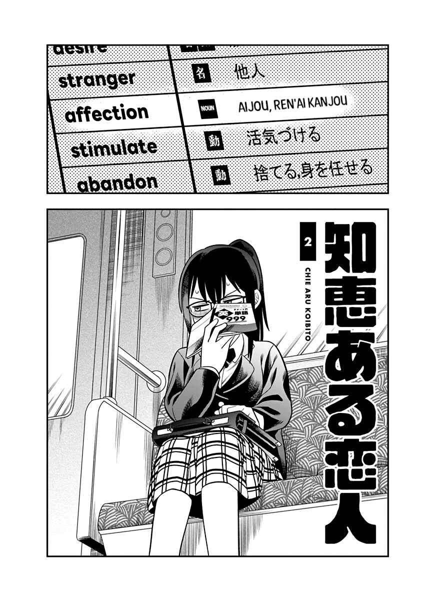 Chie Aru Koibito Chapter 2 - Page 2