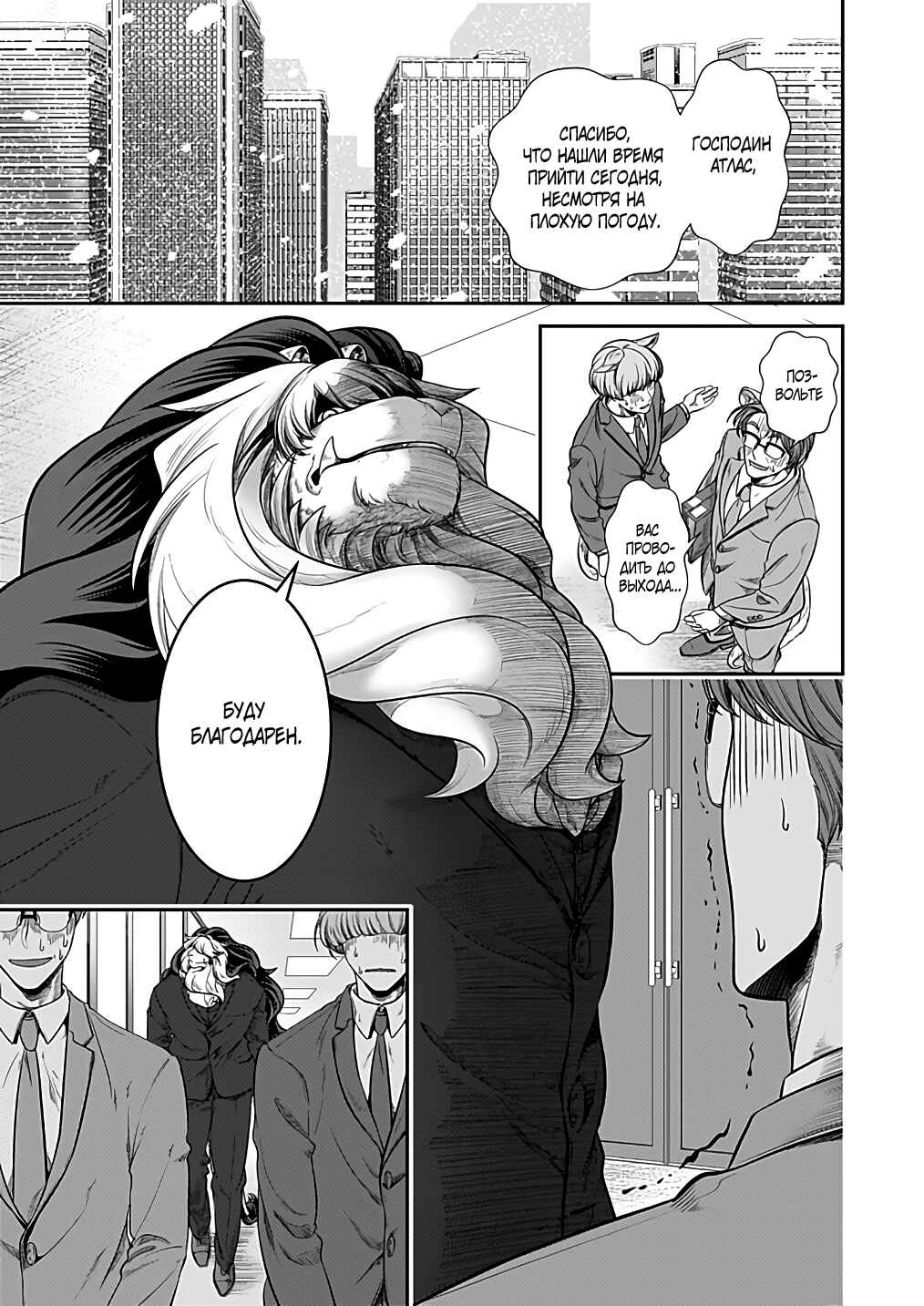 Me and My Beast Boss Chapter 29.7 - Page 1