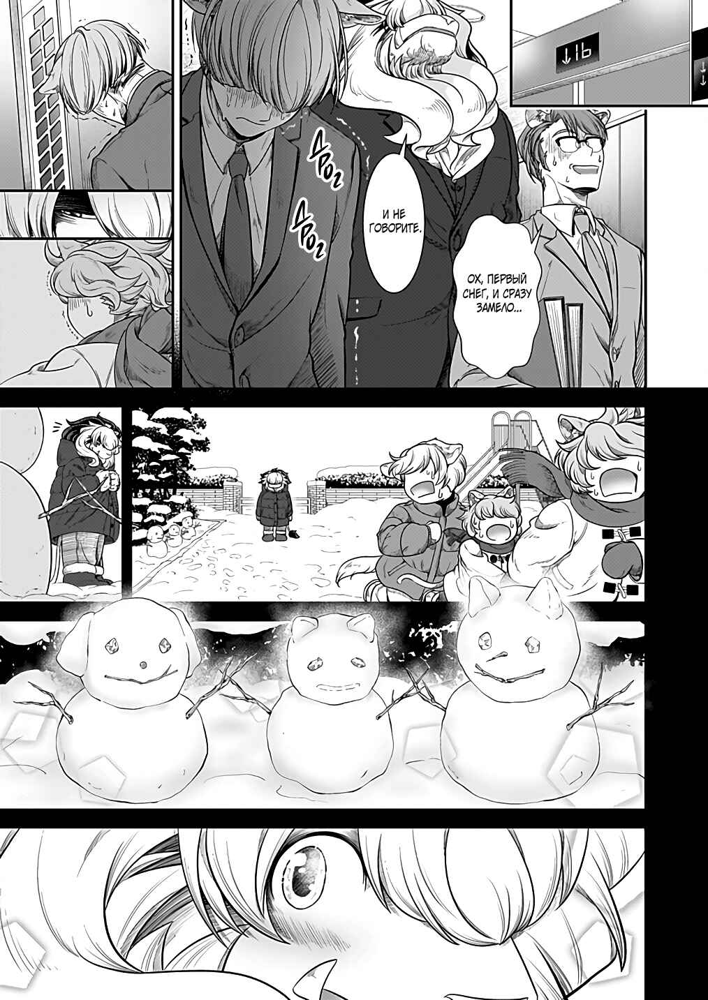 Me and My Beast Boss Chapter 29.7 - Page 3