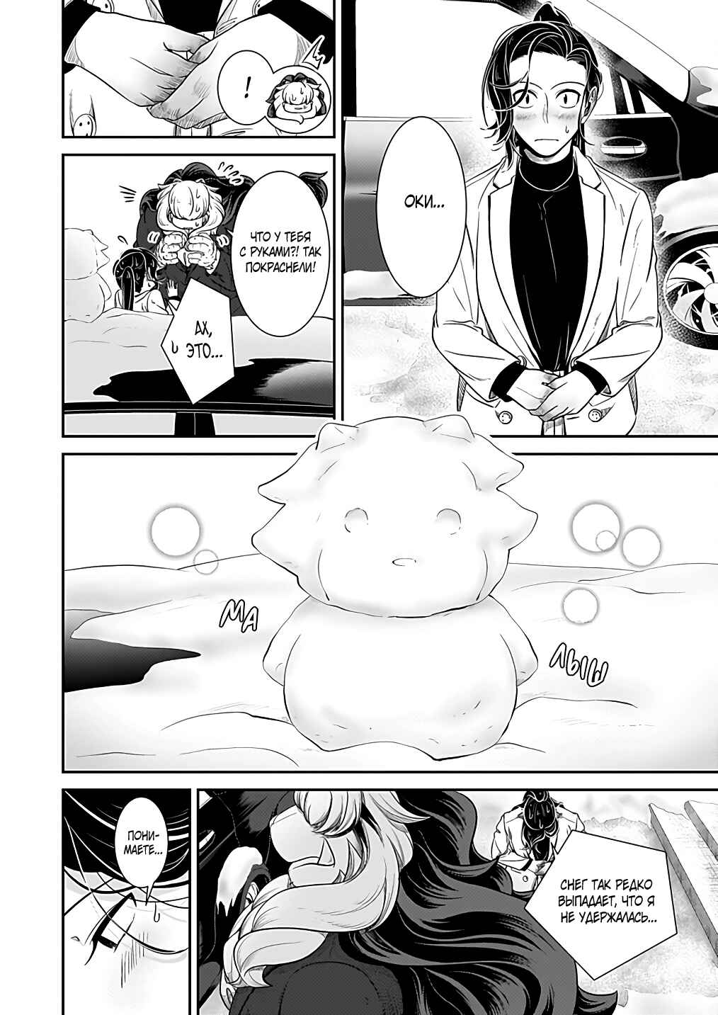Me and My Beast Boss Chapter 29.7 - Page 6