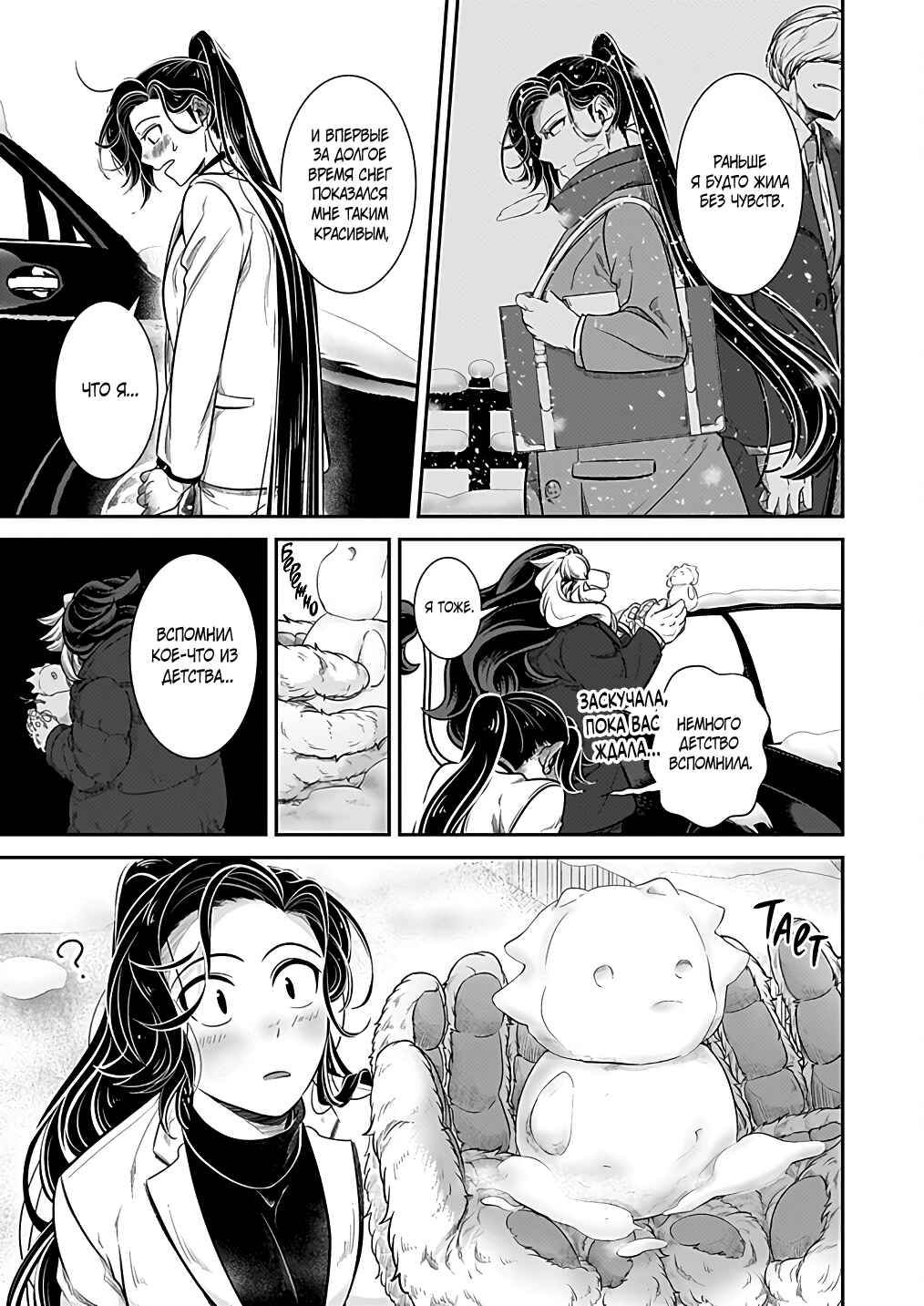 Me and My Beast Boss Chapter 29.7 - Page 7