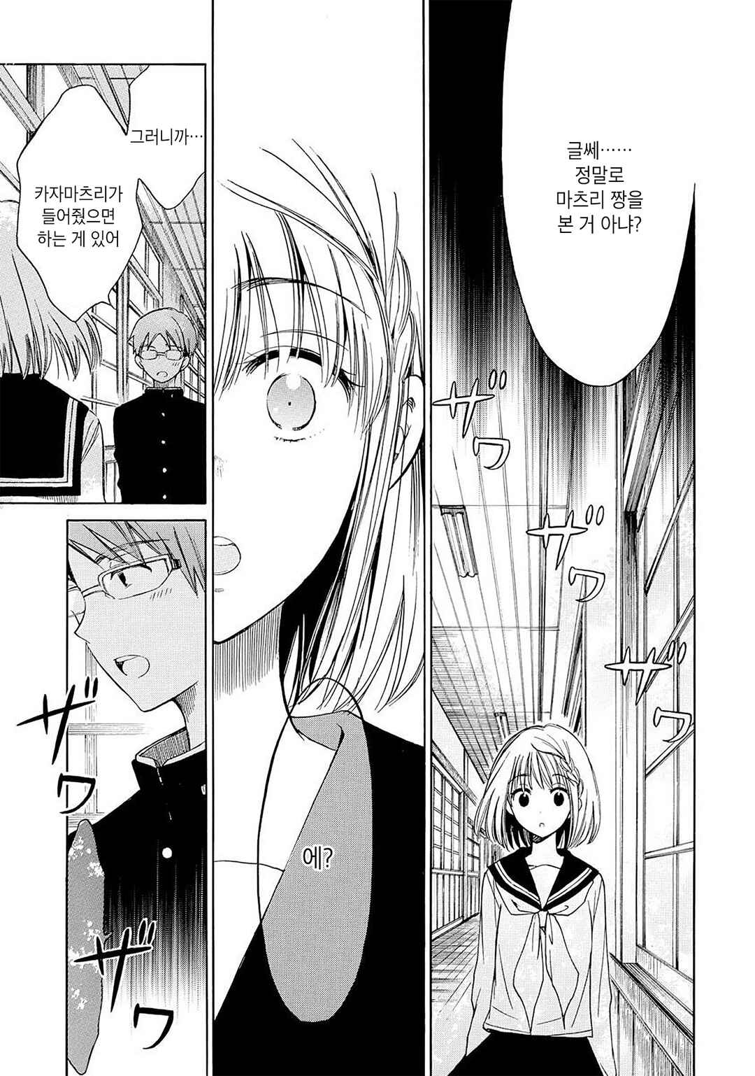 Himawari-san Chapter 30 - Page 11