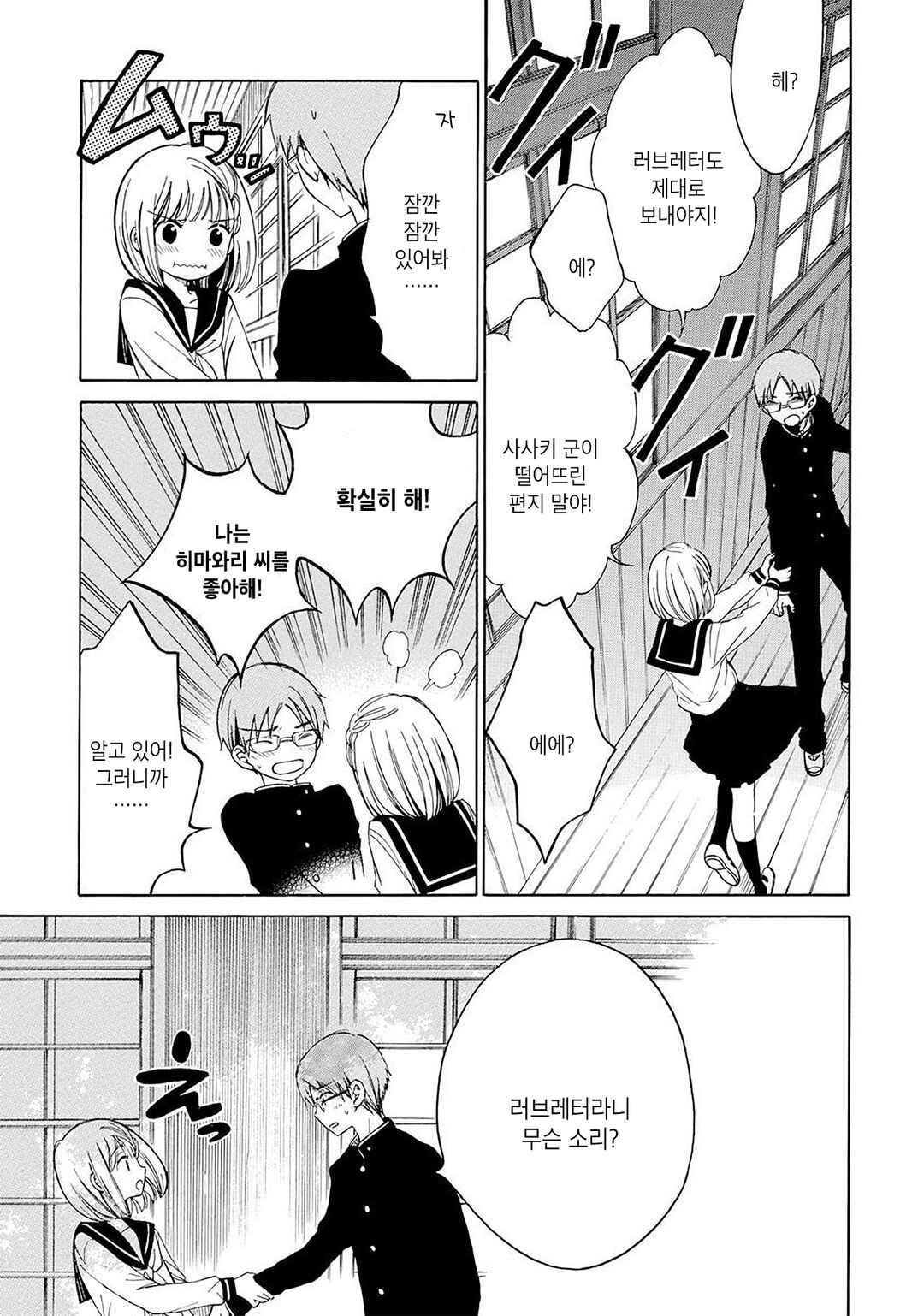 Himawari-san Chapter 30 - Page 15