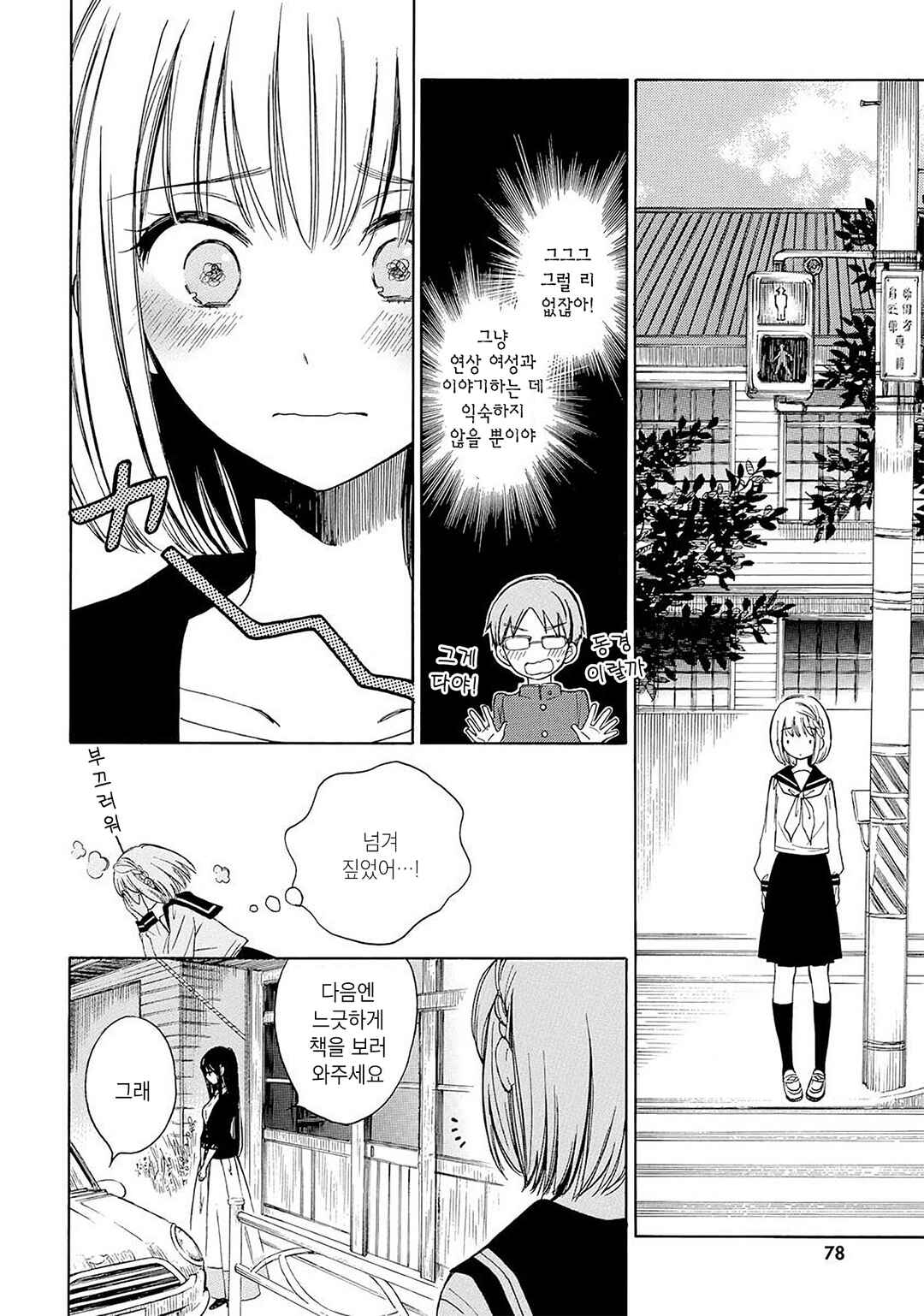Himawari-san Chapter 30 - Page 16