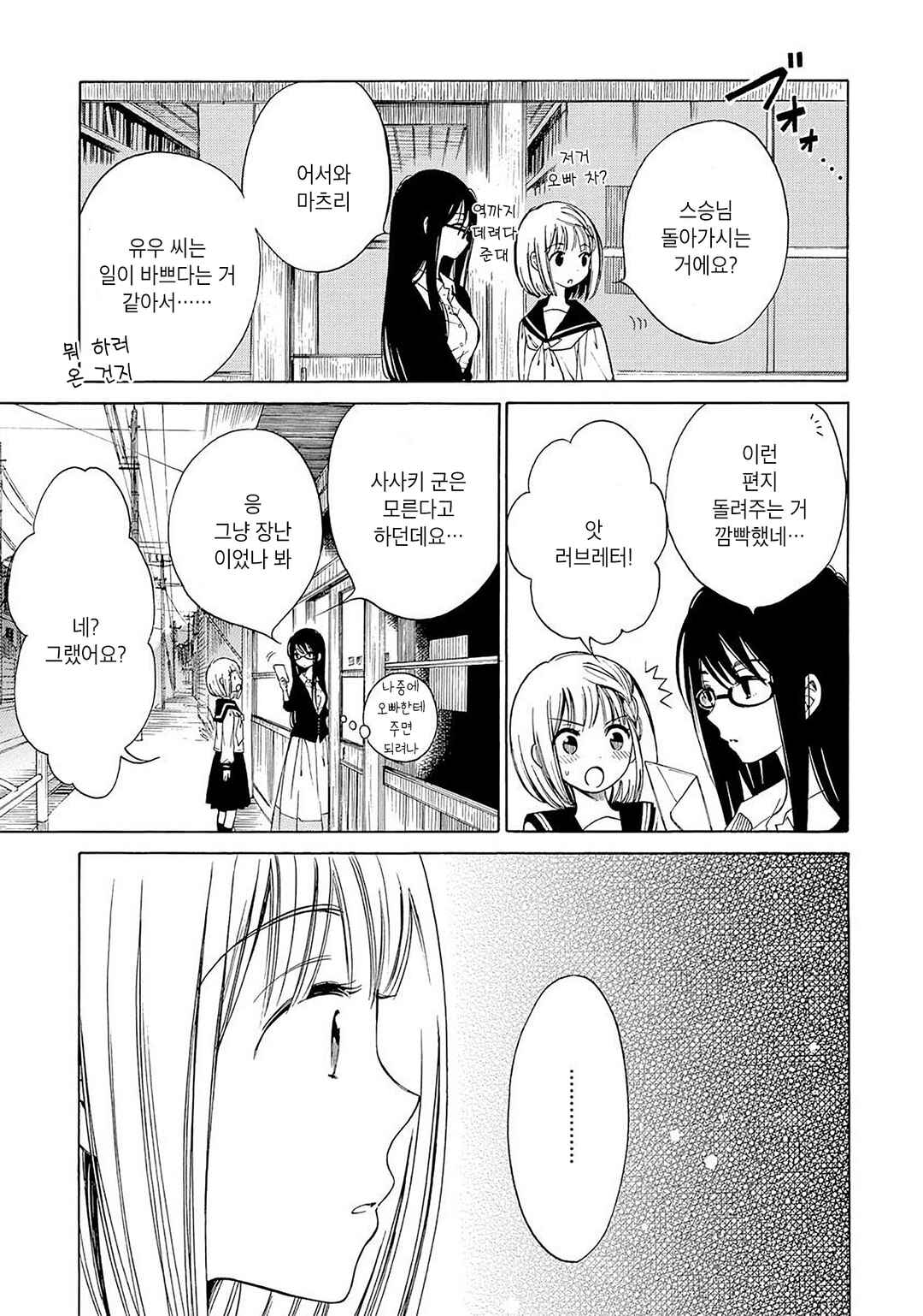 Himawari-san Chapter 30 - Page 17