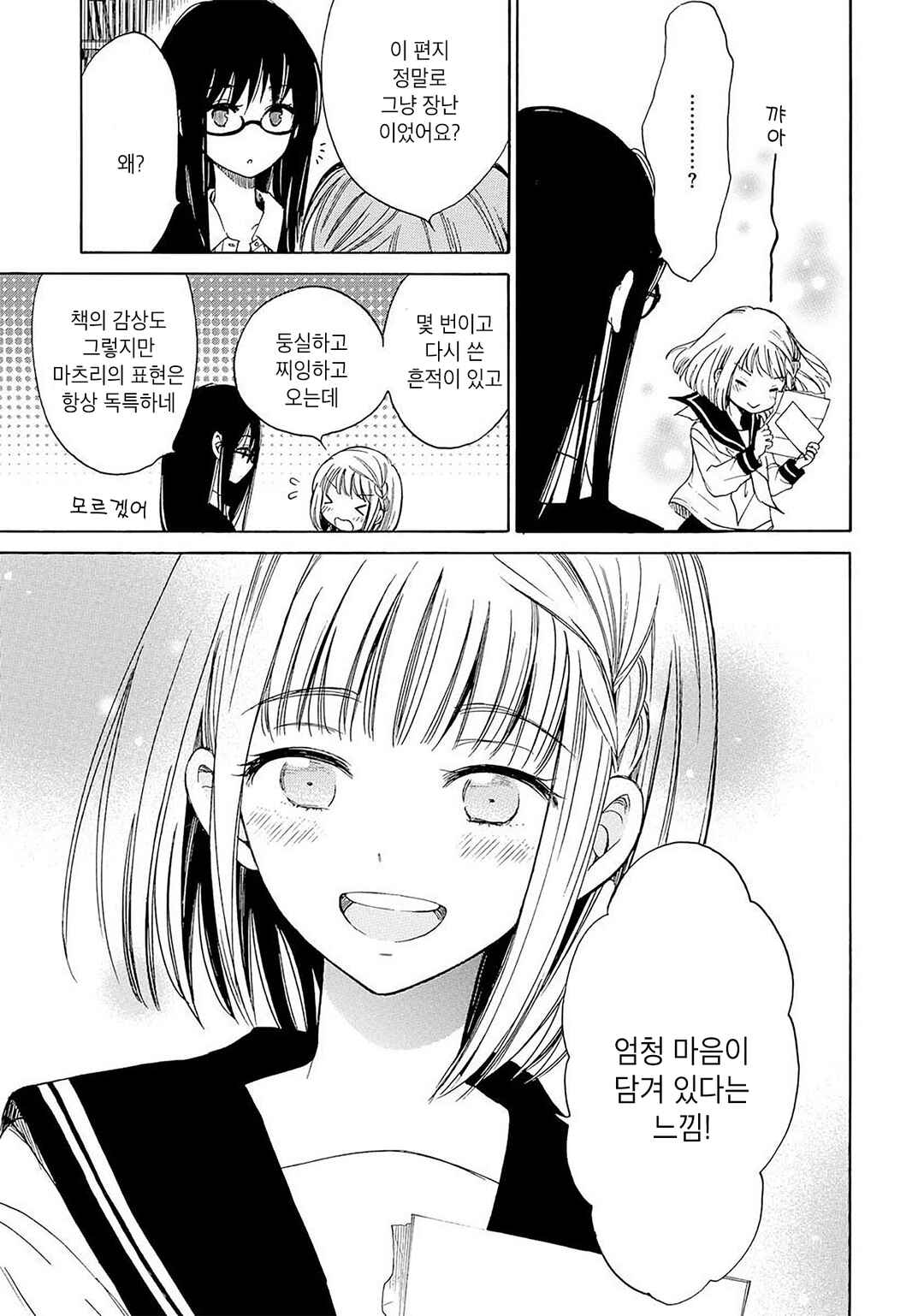 Himawari-san Chapter 30 - Page 19