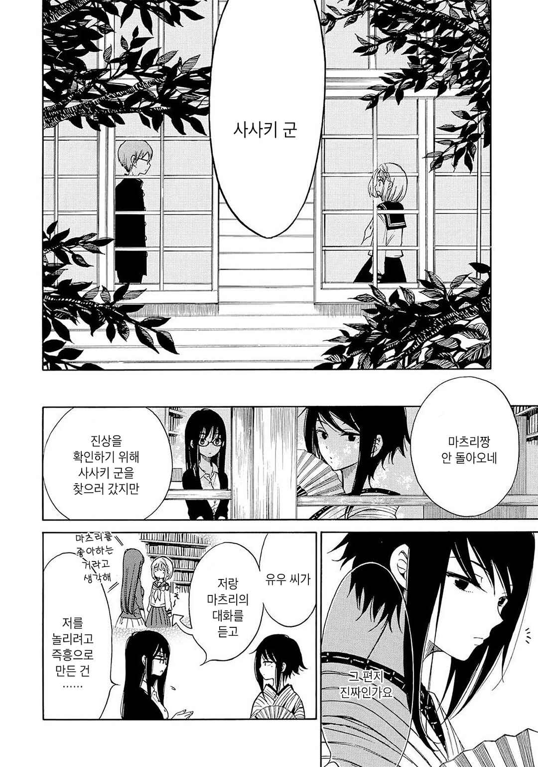 Himawari-san Chapter 30 - Page 2