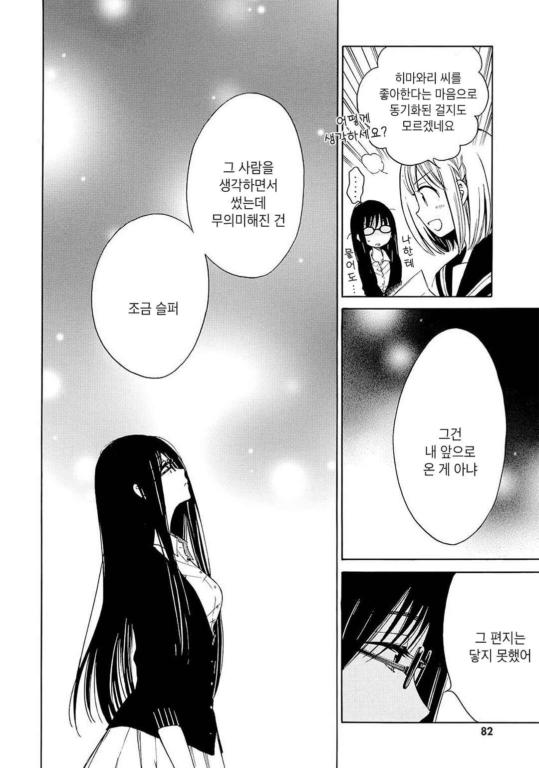 Himawari-san Chapter 30 - Page 20