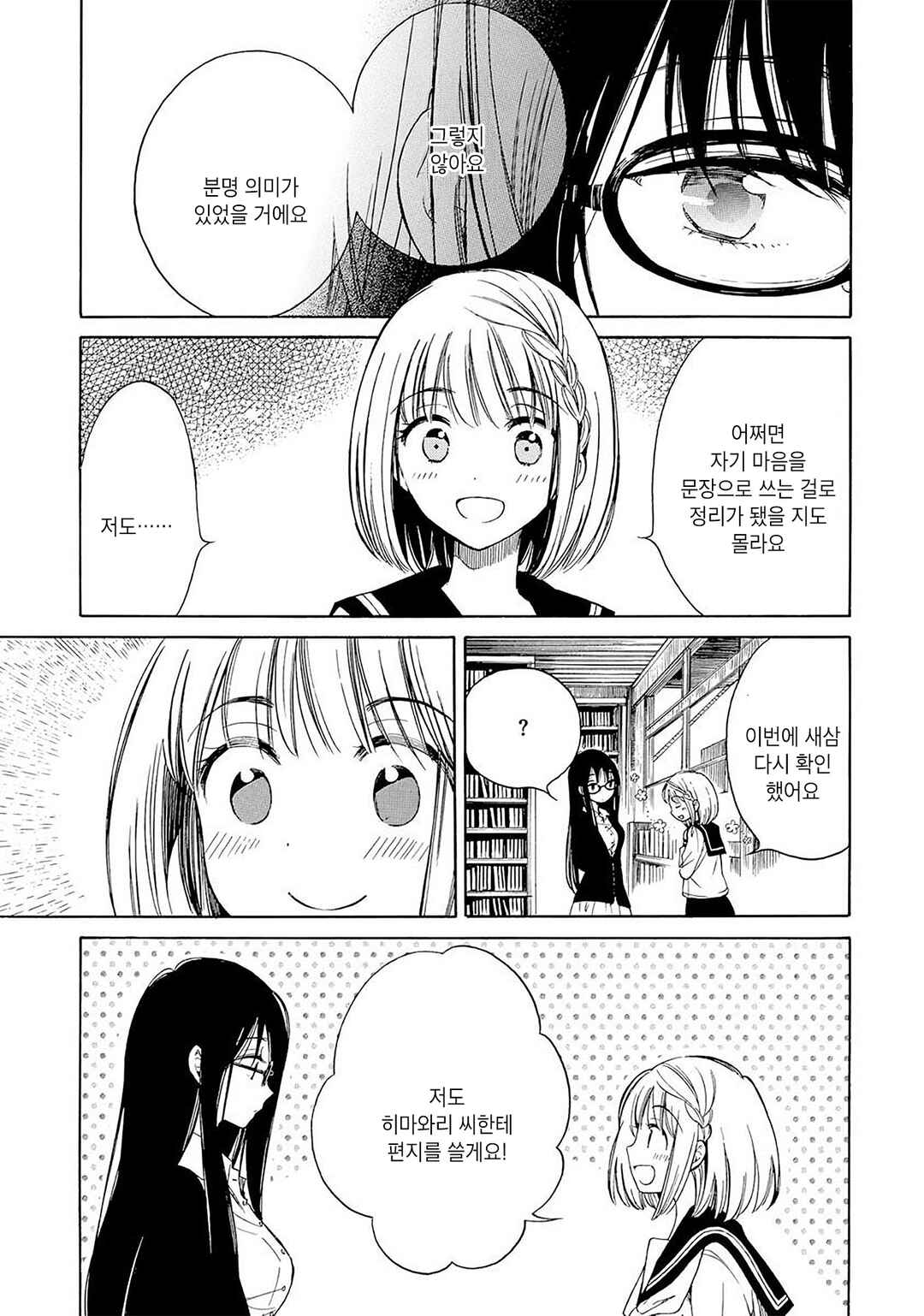 Himawari-san Chapter 30 - Page 21