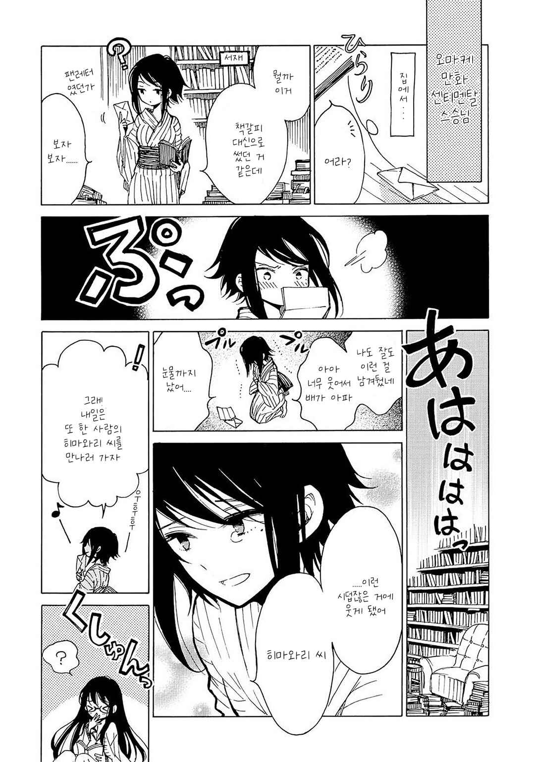 Himawari-san Chapter 30 - Page 24