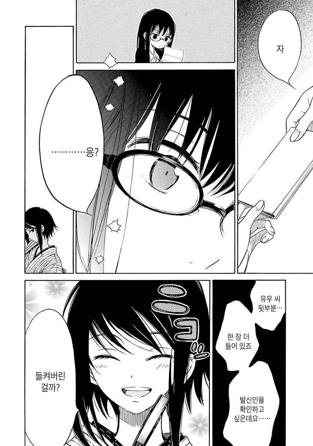 Himawari-san Chapter 30 - Page 4