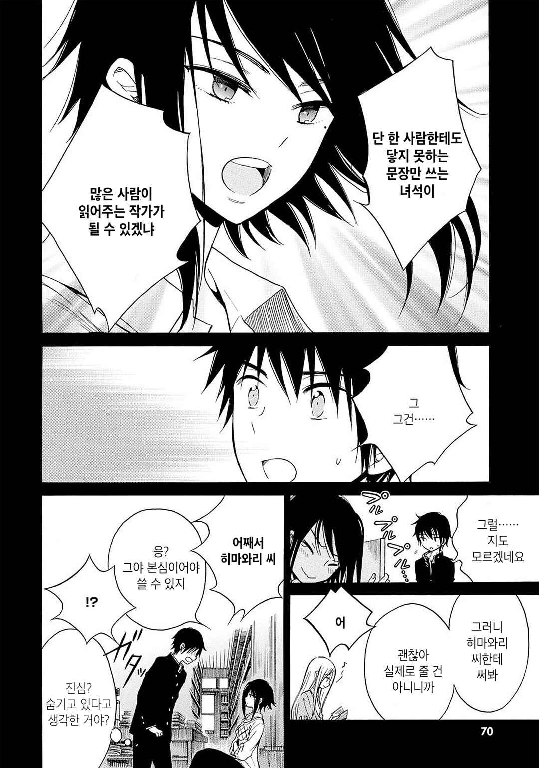 Himawari-san Chapter 30 - Page 8