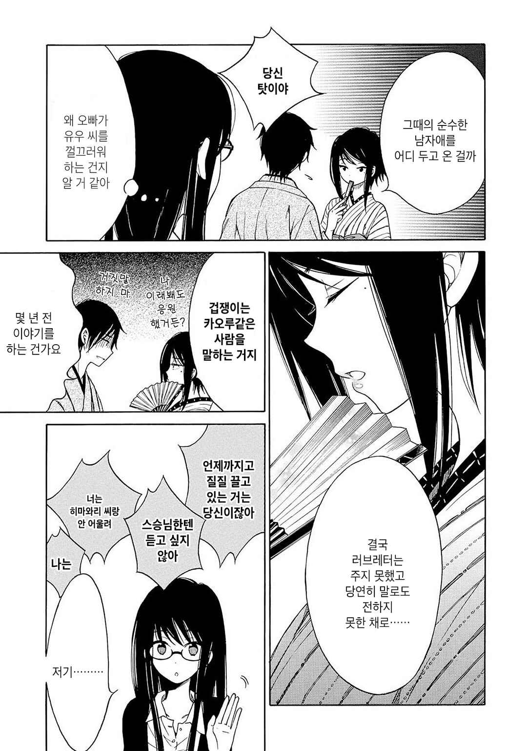 Himawari-san Chapter 30 - Page 9