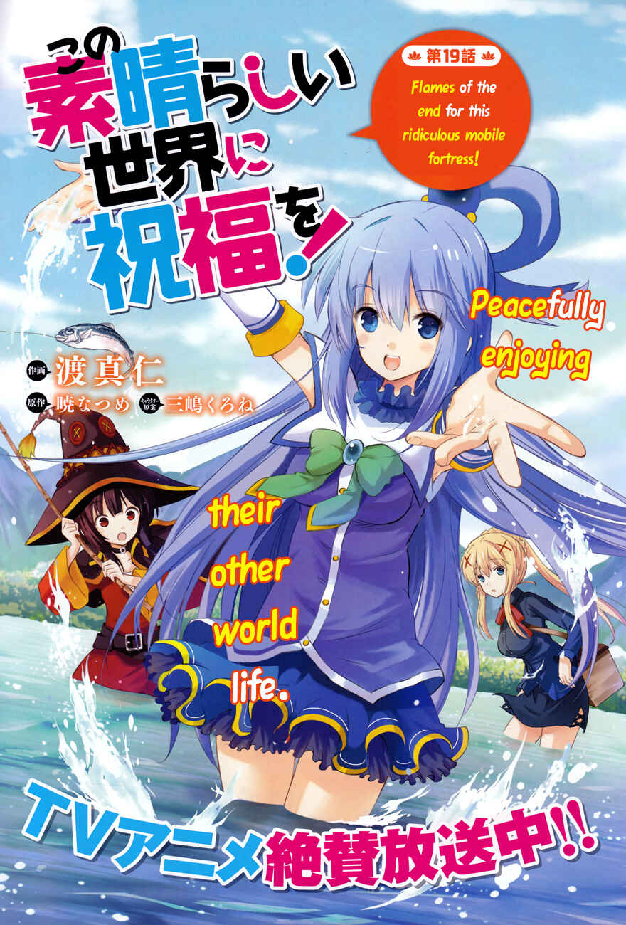 Kono Subarashii Sekai ni Shukufuku o! Chapter 19 - Page 4