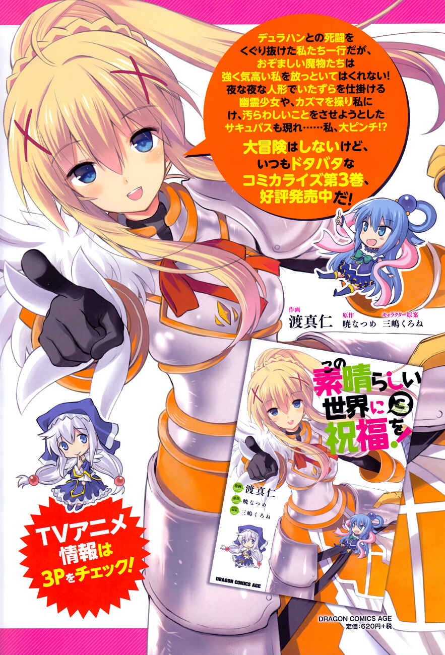 Kono Subarashii Sekai ni Shukufuku o! Chapter 19 - Page 5