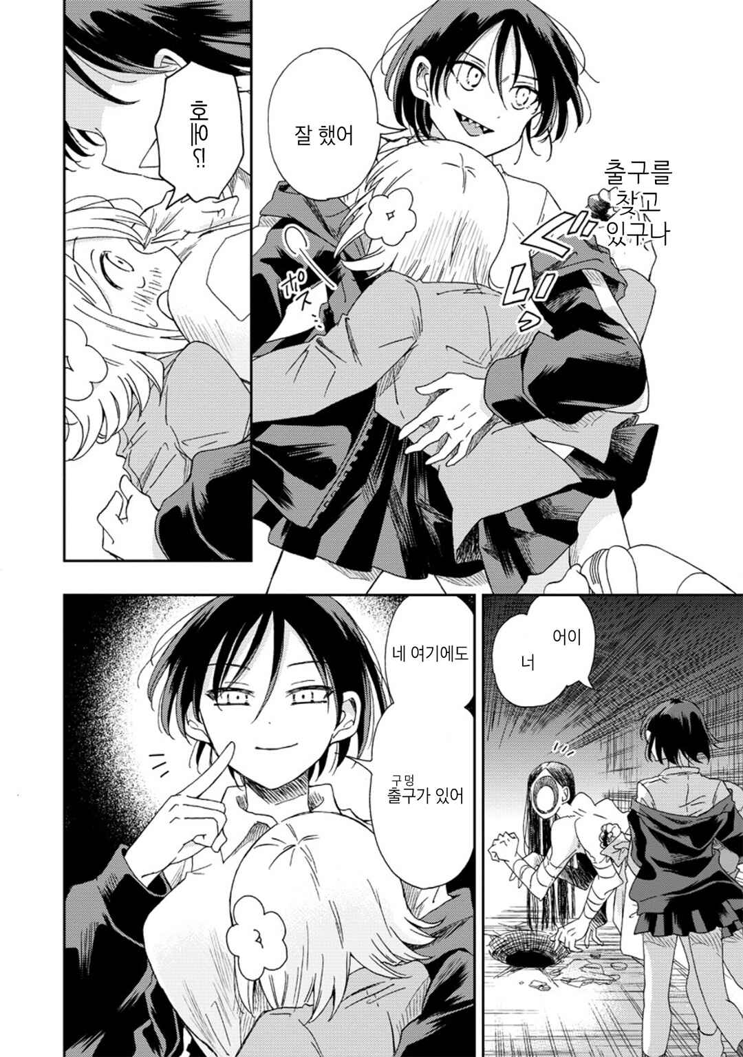 Okawari Itadaketa Darou ka? Chapter 4 - Page 12