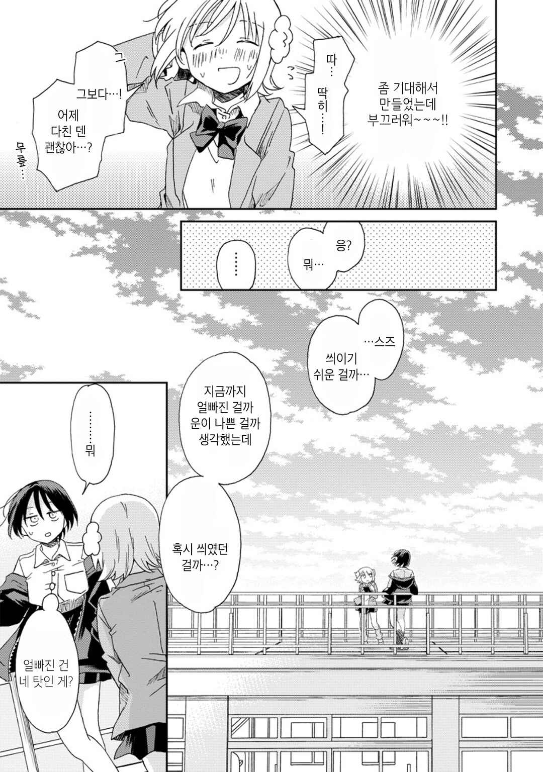 Okawari Itadaketa Darou ka? Chapter 4 - Page 21