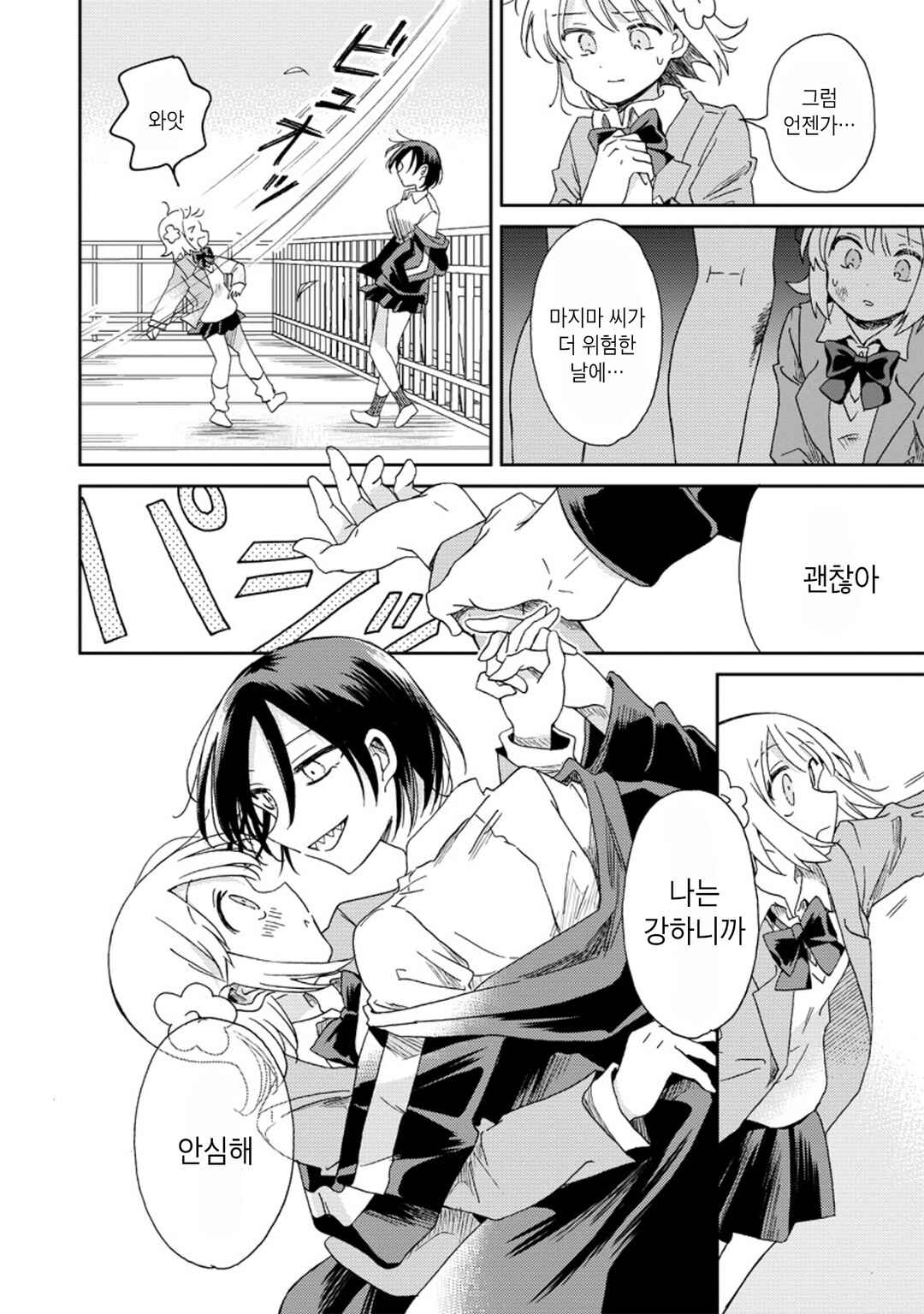 Okawari Itadaketa Darou ka? Chapter 4 - Page 22