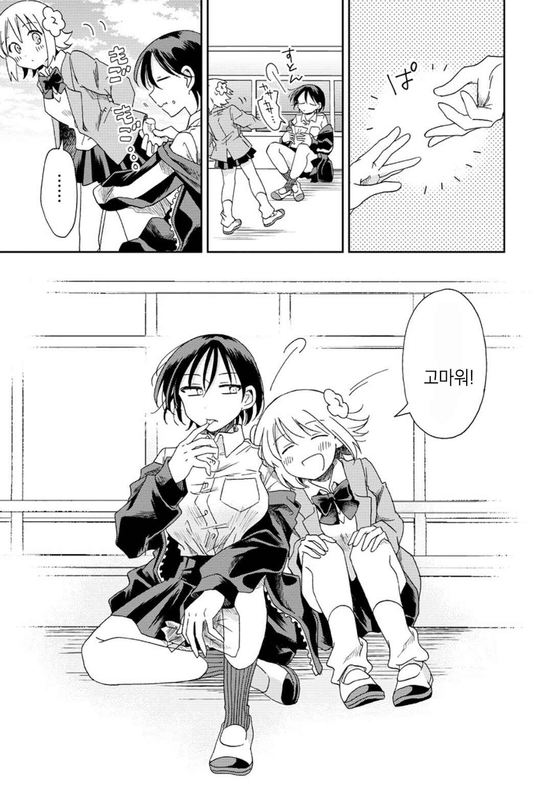 Okawari Itadaketa Darou ka? Chapter 4 - Page 23