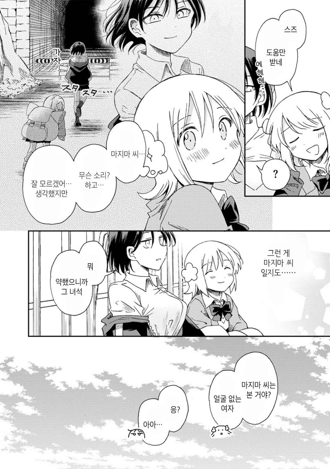 Okawari Itadaketa Darou ka? Chapter 4 - Page 24
