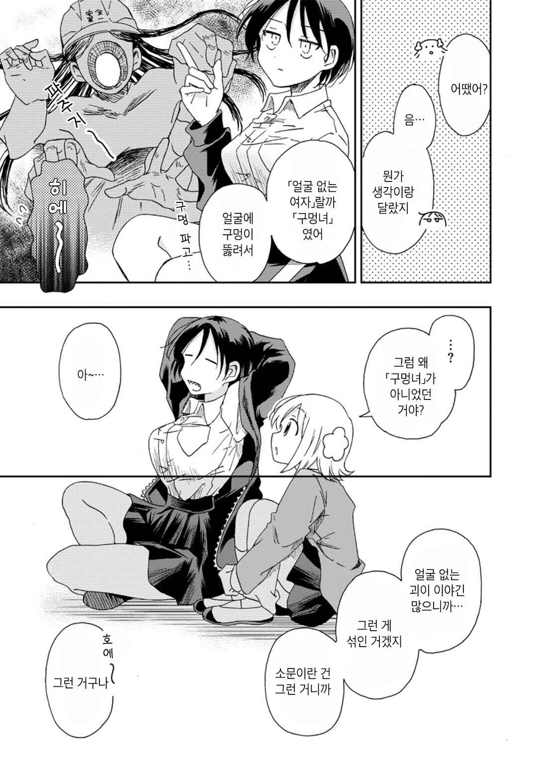 Okawari Itadaketa Darou ka? Chapter 4 - Page 25