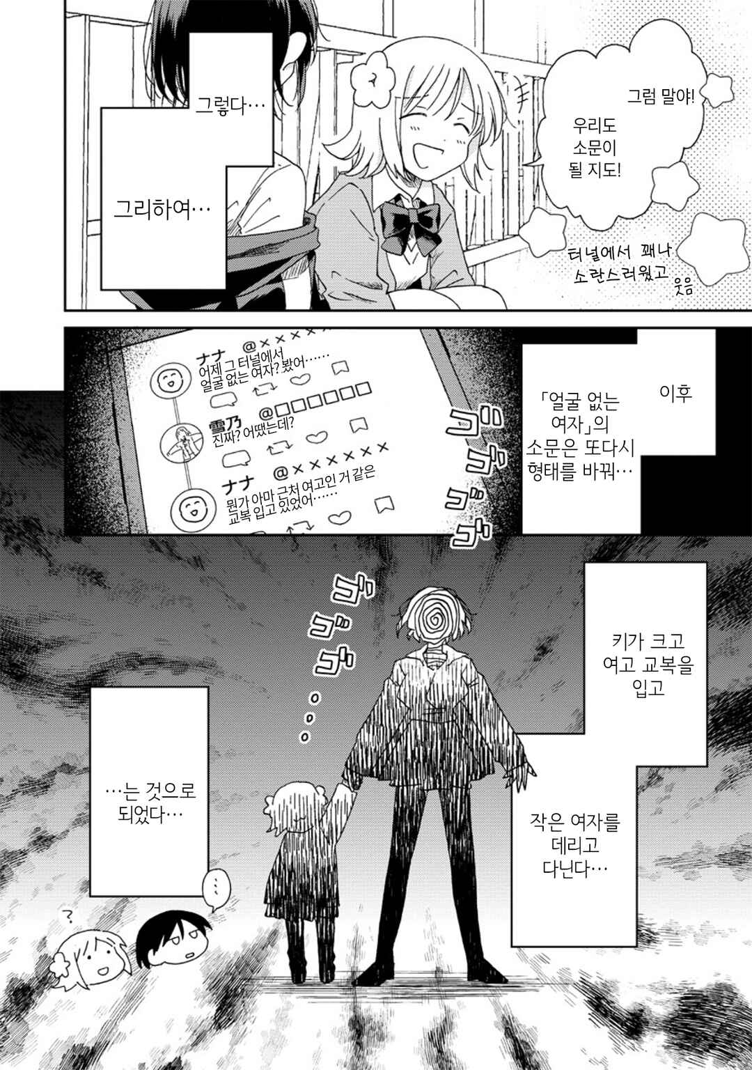 Okawari Itadaketa Darou ka? Chapter 4 - Page 26
