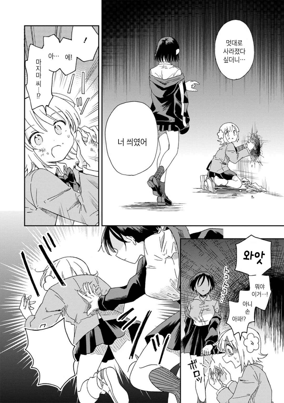 Okawari Itadaketa Darou ka? Chapter 4 - Page 4