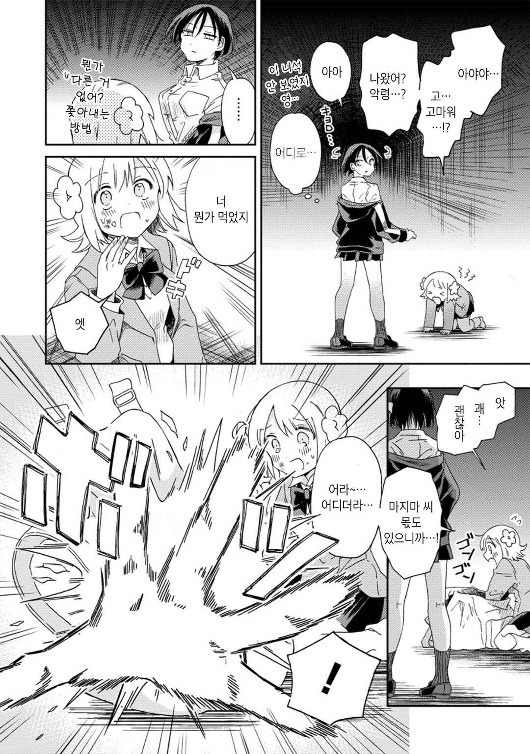 Okawari Itadaketa Darou ka? Chapter 4 - Page 6