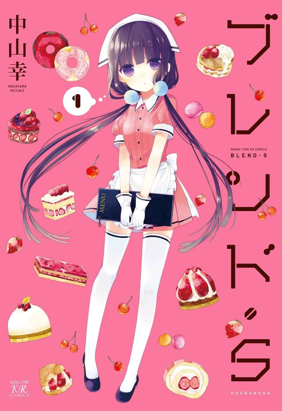Blend-S Chapter 0 - Page 1