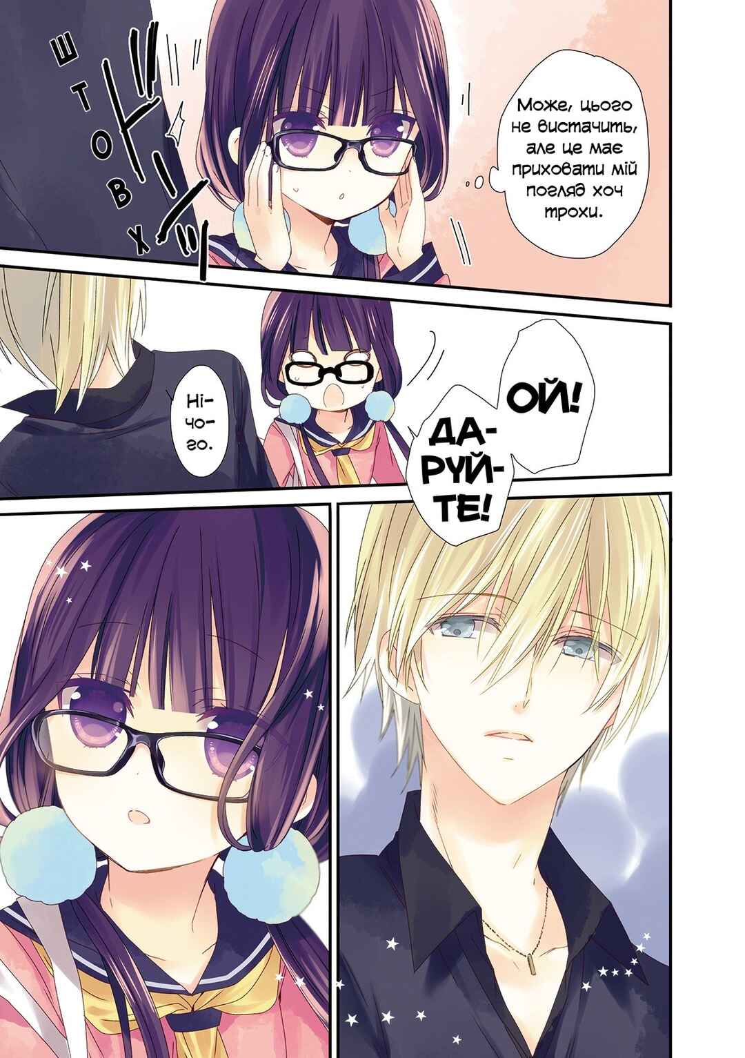 Blend-S Chapter 0 - Page 7