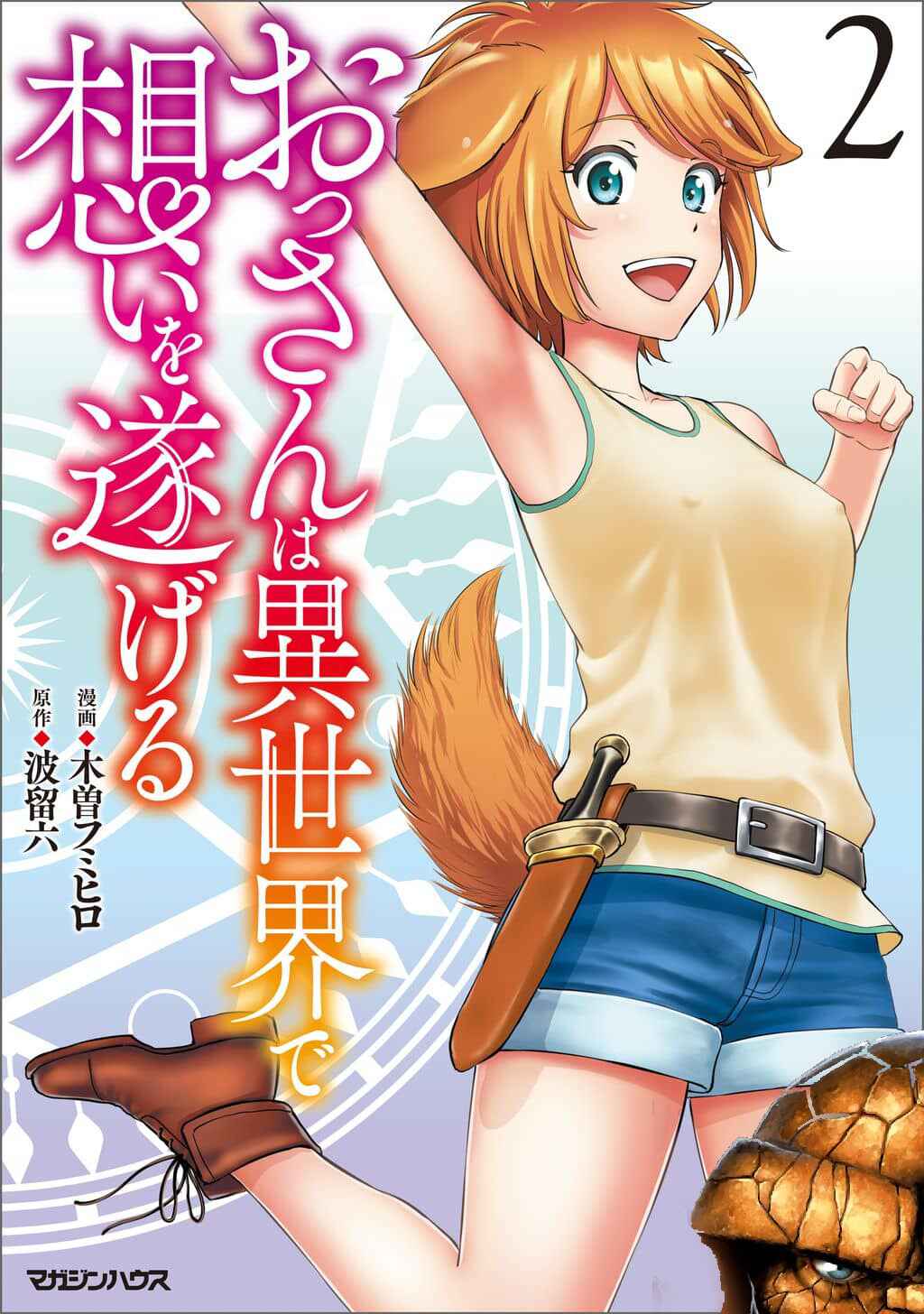 Ossan wa Isekai de Omoi wo Togeru Chapter 8 - Page 1