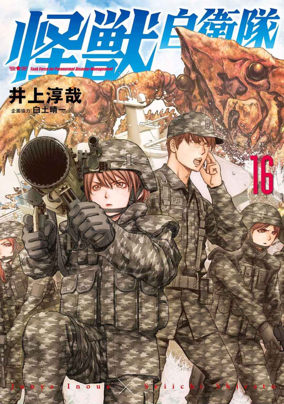 Kaijuu Jieitai Chapter 49 - Page 2
